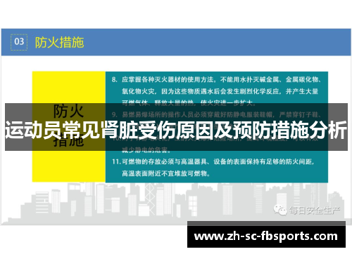 运动员常见肾脏受伤原因及预防措施分析 运动员常见肾脏受伤原因及预防措施分析