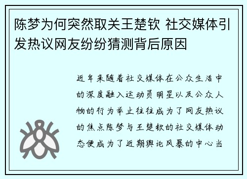 陈梦为何突然取关王楚钦 社交媒体引发热议网友纷纷猜测背后原因