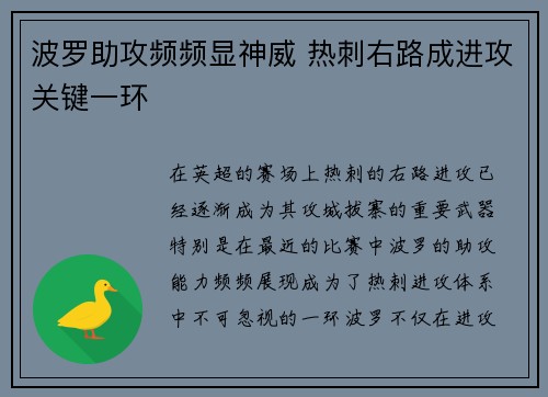 波罗助攻频频显神威 热刺右路成进攻关键一环 波罗助攻频频显神威 热刺右路成进攻关键一环