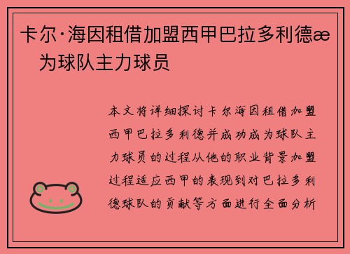 卡尔·海因租借加盟西甲巴拉多利德成为球队主力球员 卡尔·海因租借加盟西甲巴拉多利德成为球队主力球员