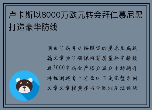 卢卡斯以8000万欧元转会拜仁慕尼黑打造豪华防线
