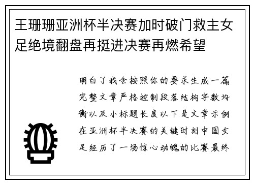 王珊珊亚洲杯半决赛加时破门救主女足绝境翻盘再挺进决赛再燃希望