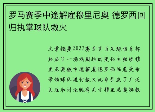 罗马赛季中途解雇穆里尼奥 德罗西回归执掌球队救火